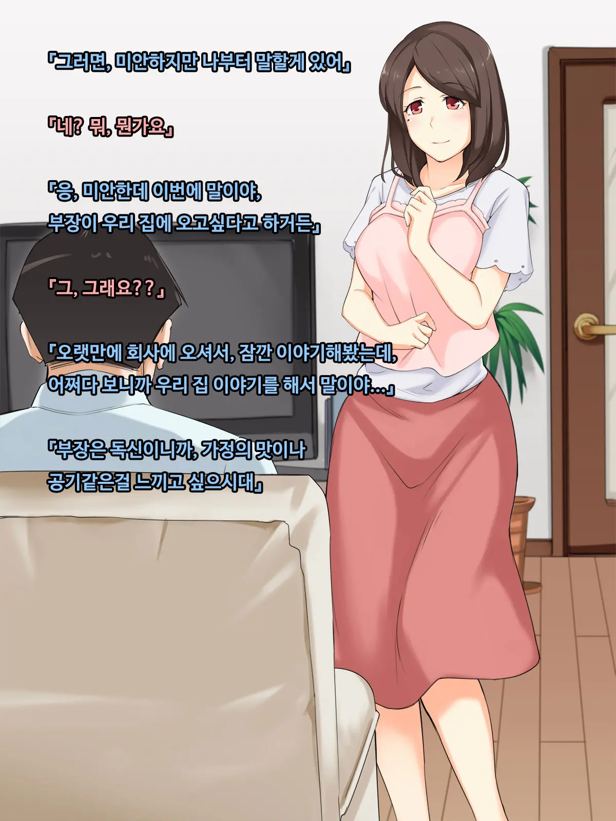 Shiawase Na Katei Ga Aru Noni. Hitozuma Ga Dekigokoro De, Ichido Dake No Kankei No Hazu Ga...!?
